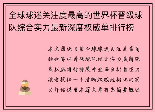 全球球迷关注度最高的世界杯晋级球队综合实力最新深度权威单排行榜 全球球迷关注度最高的世界杯晋级球队综合实力最新深度权威单排行榜