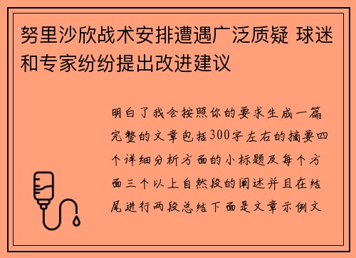 努里沙欣战术安排遭遇广泛质疑 球迷和专家纷纷提出改进建议 努里沙欣战术安排遭遇广泛质疑 球迷和专家纷纷提出改进建议